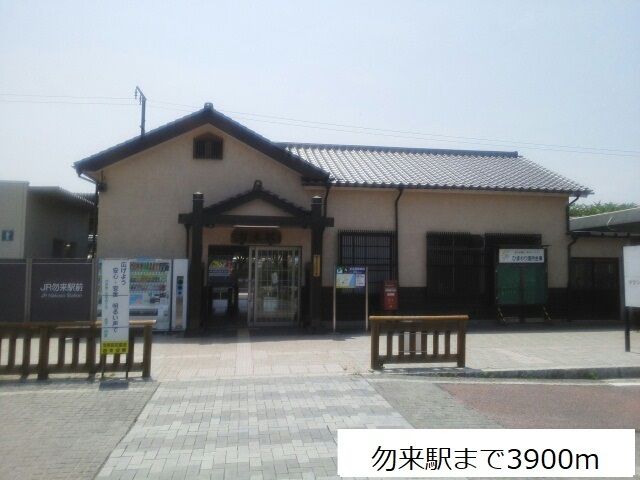 その他　勿来駅（その他）まで3900m