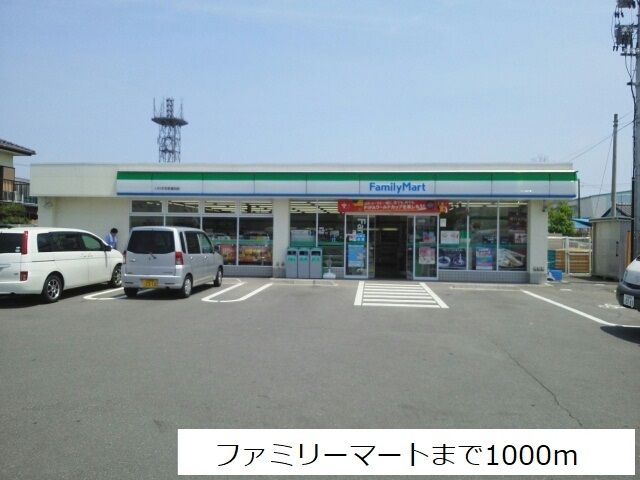 コンビニ　ファミリーマート（コンビニ）まで1000m