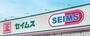 ドラックストア　ドラッグセイムス入谷舎人店（ドラッグストア）まで351m