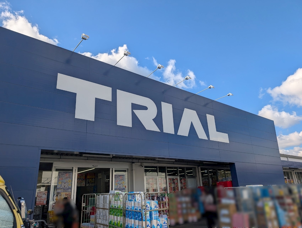 スーパー　スーパーセンタートライアル 姫路店（スーパー）まで586m
