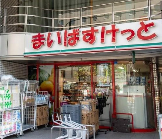 スーパー　まいばすけっと四谷4丁目店（スーパー）まで903m