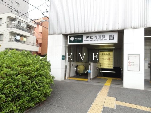 その他　若松河田駅(都営地下鉄 大江戸線)（その他）まで420m