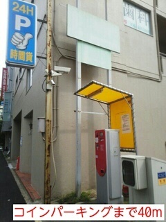 その他　コインパーキング（その他）まで40m
