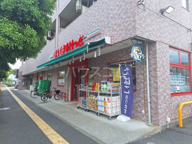 スーパー　まいばすけっと小柳町2丁目店（スーパー）まで257m
