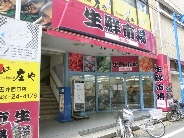 スーパー　マルシェ（スーパー）まで796m