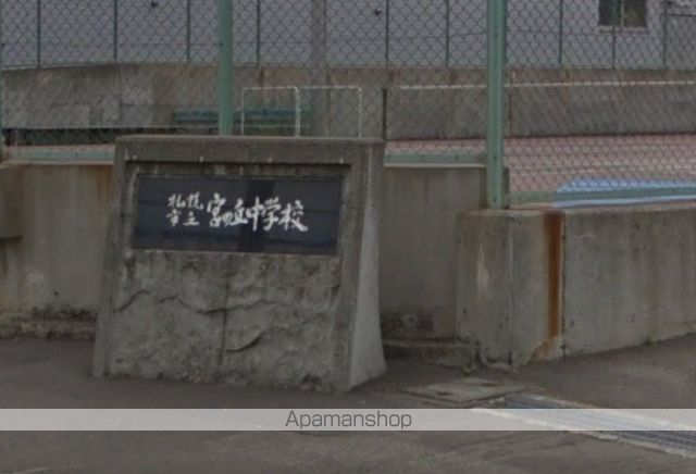 中学校　札幌市立宮の丘中学校（中学校）まで350m