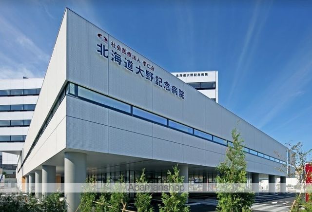 病院　北海道大野記念病院（病院）まで430m