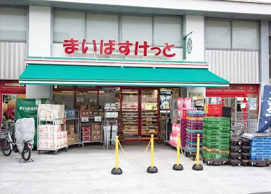 スーパー　まいばすけっと 北沢4丁目店（スーパー）まで1274m