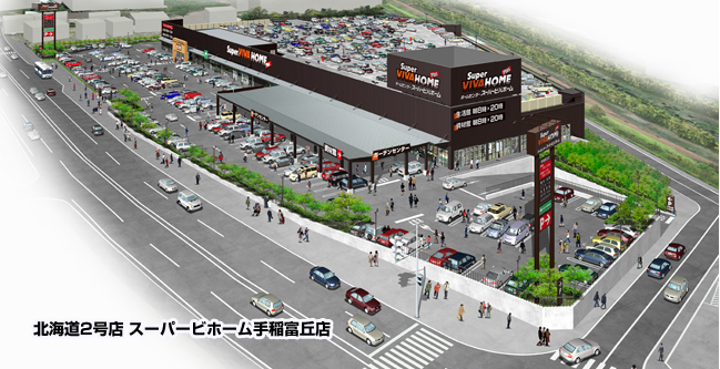 ホームセンター　スーパービバホーム（ホームセンター）まで395m