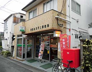 郵便局　世田谷北沢三郵便局（郵便局）まで287m