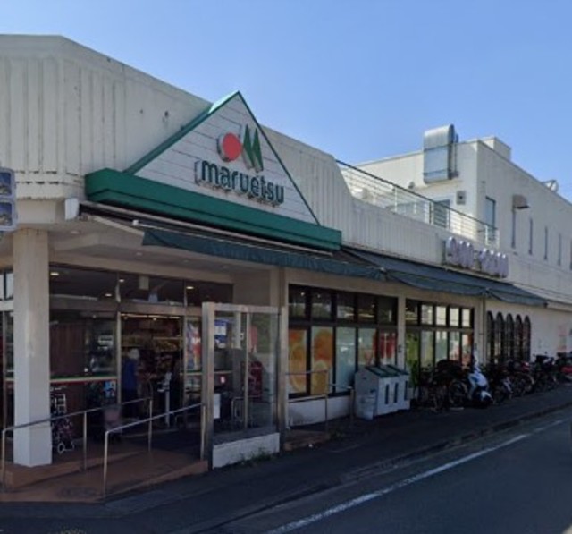 その他　マルエツ平二丁目店（その他）まで566m