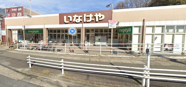 その他　いなげや川崎生田店（その他）まで1080m