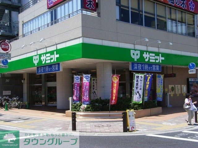 スーパー　芦花公園駅前サミット（スーパー）まで800m