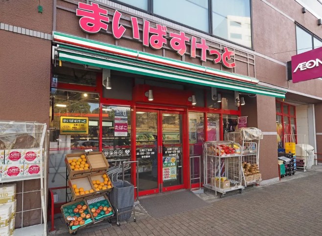 スーパー　まいばすけっと広尾5丁目店（スーパー）まで336m
