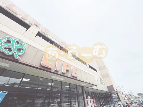 スーパー　ライフ庄内店（スーパー）まで899m