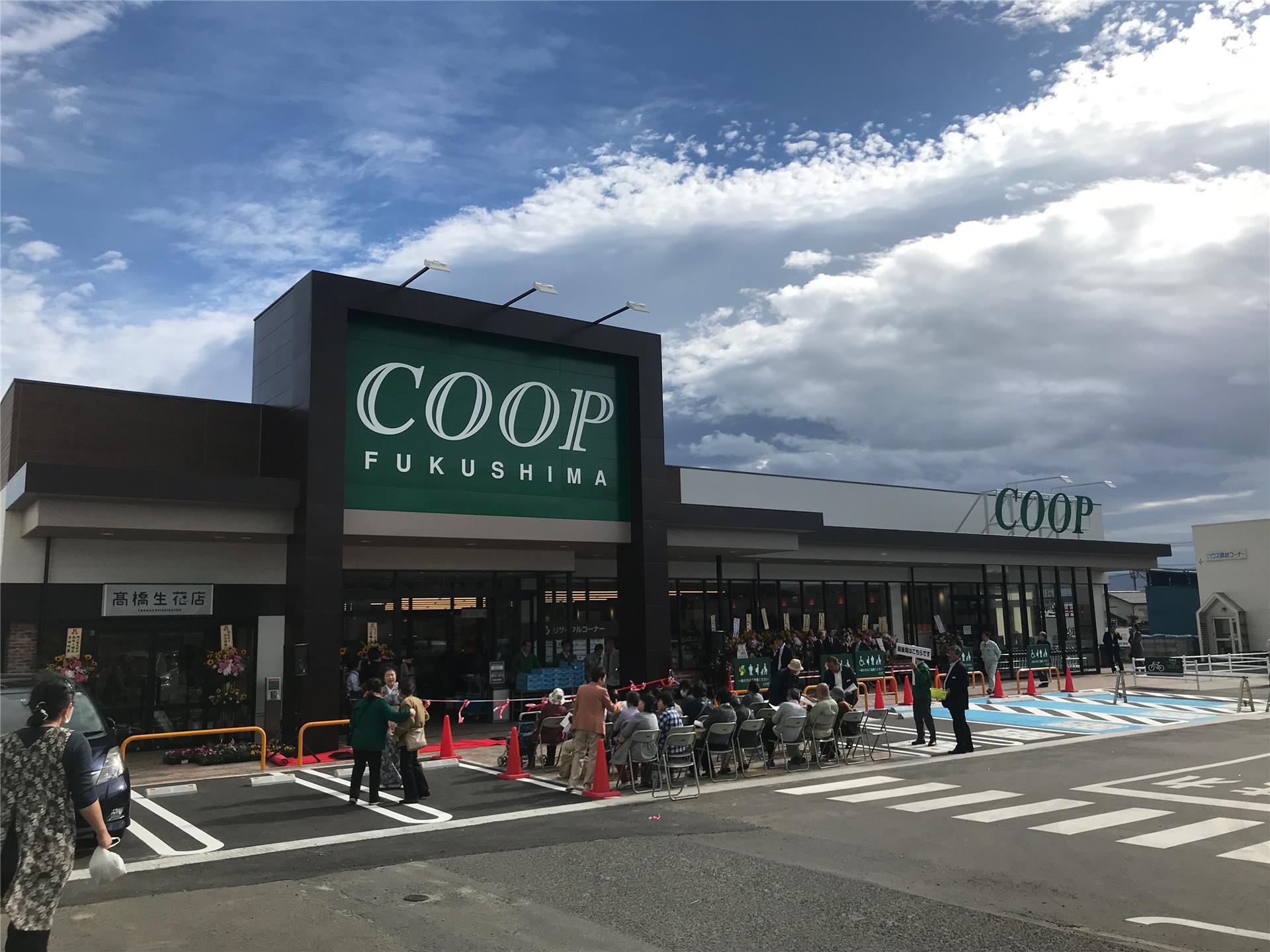 スーパー　コープマート（スーパー）まで1070m