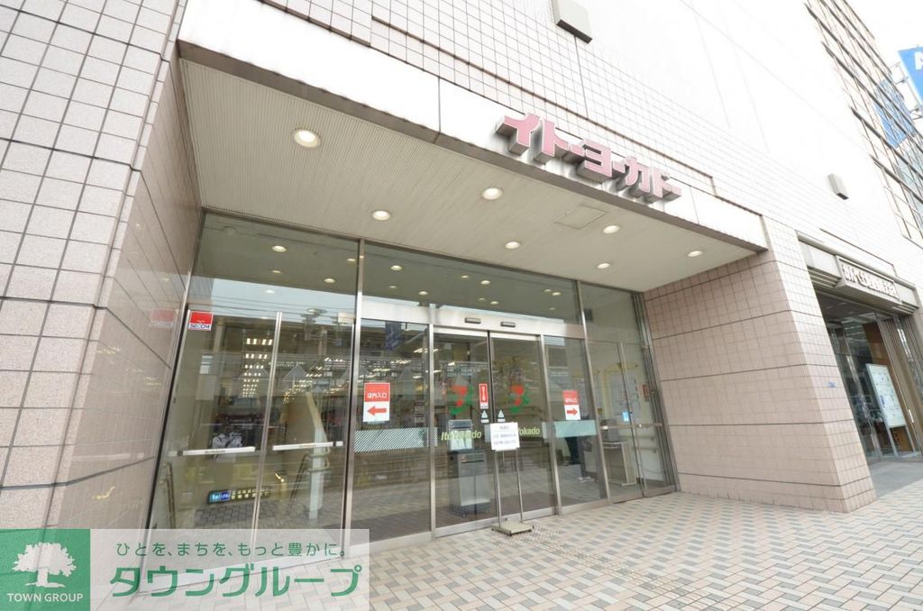 スーパー　イトーヨーカドー（スーパー）まで470m
