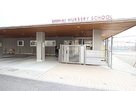 幼稚園・保育園　社会福祉法人紫苑会 神愛保育園（幼稚園・保育園）まで417m