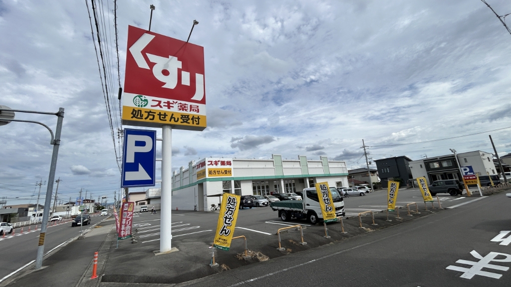 ドラックストア　スギドラッグ 西春店（ドラッグストア）まで257m