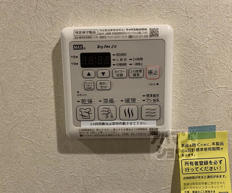その他設備
