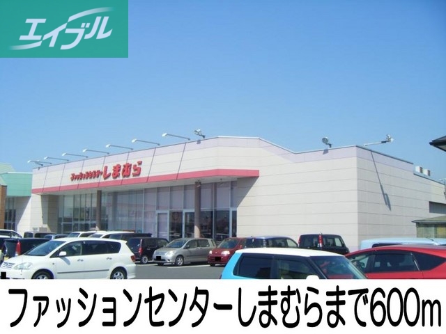 その他　ファッションセンターしまむら（その他）まで600m