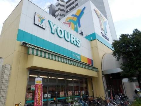 その他　ユアーズ十日市店（その他）まで551m