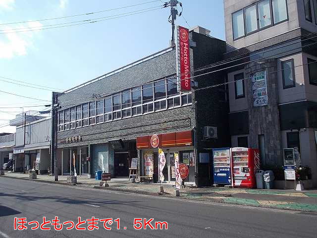 その他　ほっともっと（その他）まで1500m