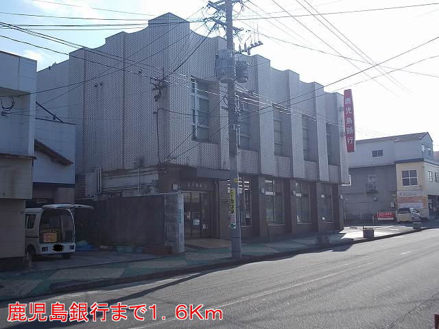 銀行　鹿児島銀行（銀行）まで1600m