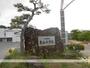 小学校　東山小学校（小学校）まで900m
