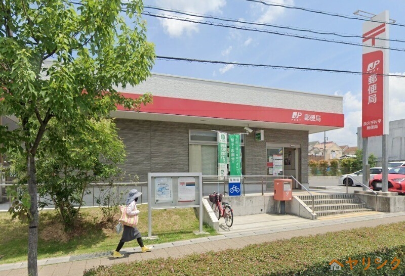 郵便局　長久手片平郵便局（郵便局）まで881m