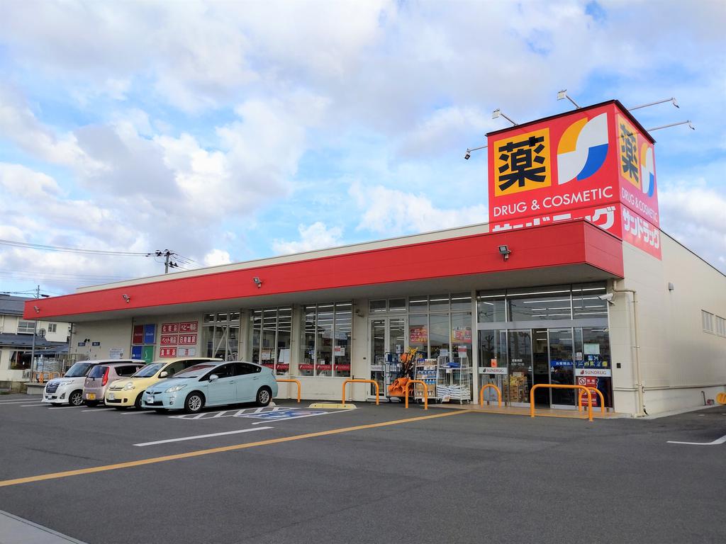 ドラックストア　サンドラッグ山形北町店（ドラッグストア）まで685m