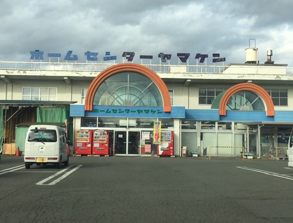 ホームセンター　ホームセンターヤマケン（ホームセンター）まで728m