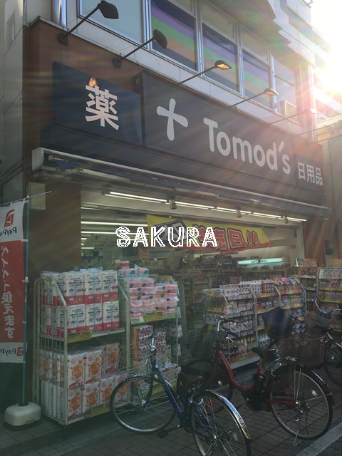 ドラックストア　トモズ元住吉西口店（ドラッグストア）まで423m