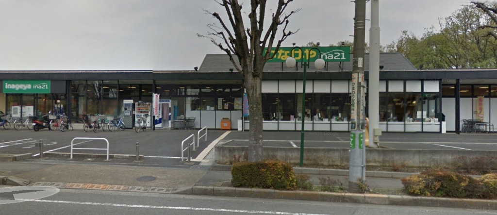 スーパー　いなげやina21 国分寺西恋ヶ窪店（スーパー）まで565m
