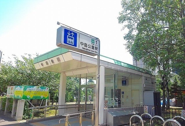 その他　中島公園駅（その他）まで600m
