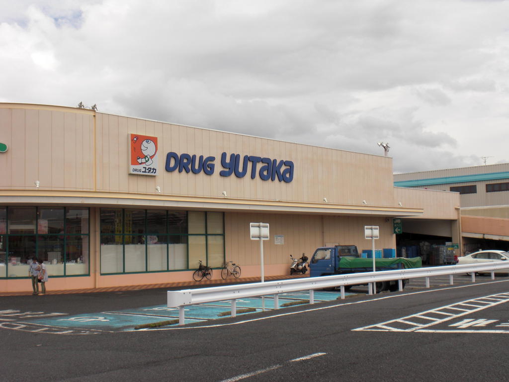 ドラックストア　ドラッグユタカ志津東草津店（ドラッグストア）まで1091m