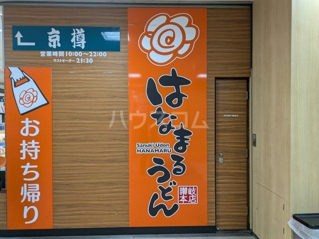 飲食店　はなまるうどん ユアエルム青戸店（飲食店）まで568m