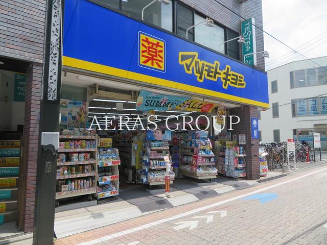 ドラックストア　マツモトキヨシ久我山駅前店（ドラッグストア）まで155m