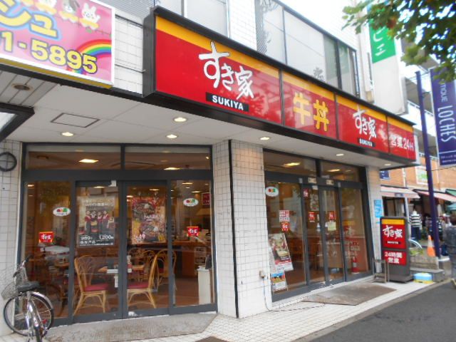 飲食店　すき家 新松戸店（飲食店）まで1558m