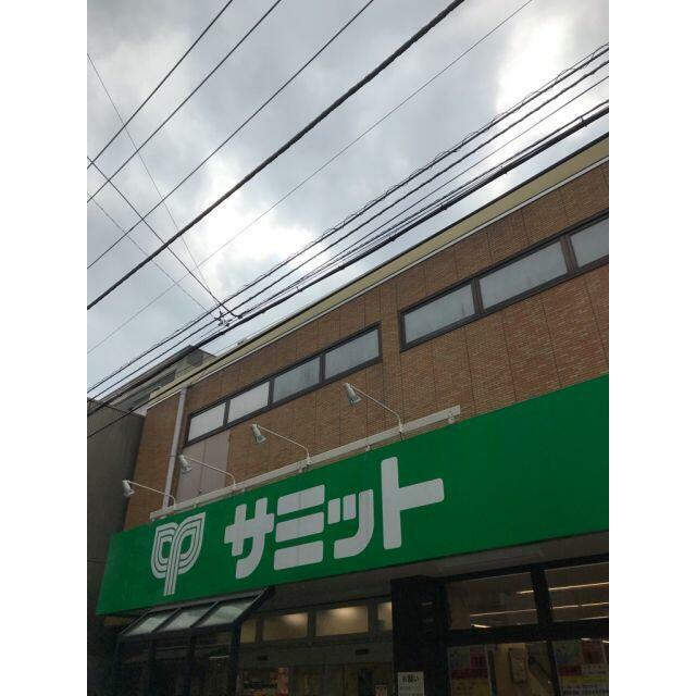 その他　サミット（その他）まで290m