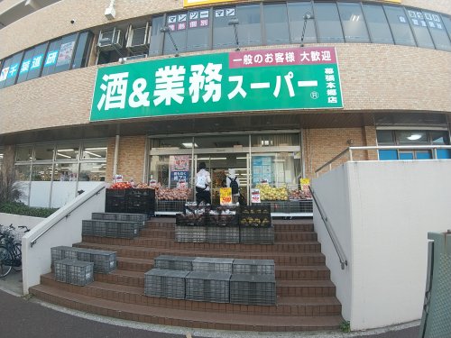 スーパー　業務スーパー 幕張本郷店（スーパー）まで334m