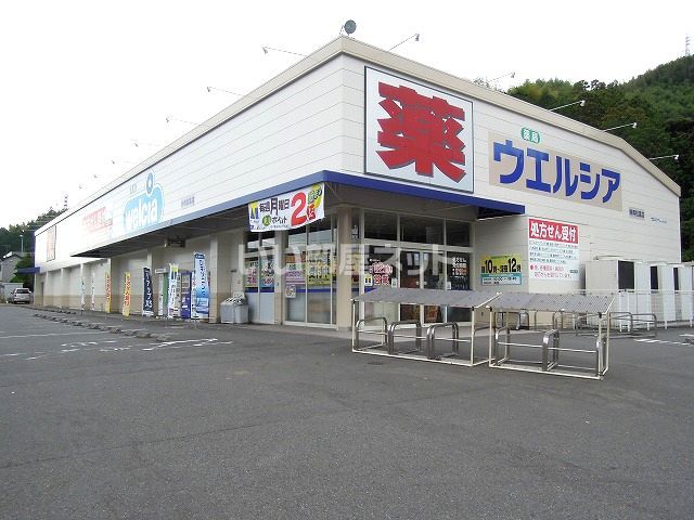 ドラックストア　ウエルシア静岡松富店（ドラッグストア）まで365m
