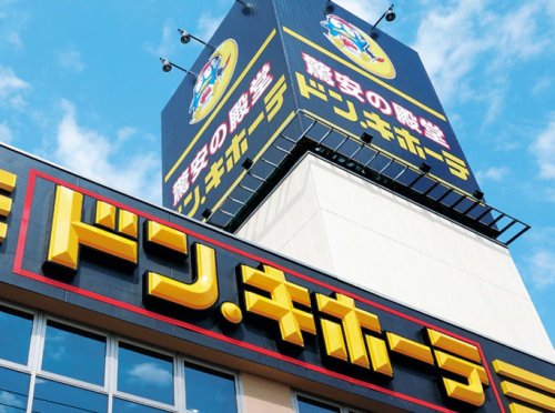 その他　ドン・キホーテ西宮店（その他）まで2822m