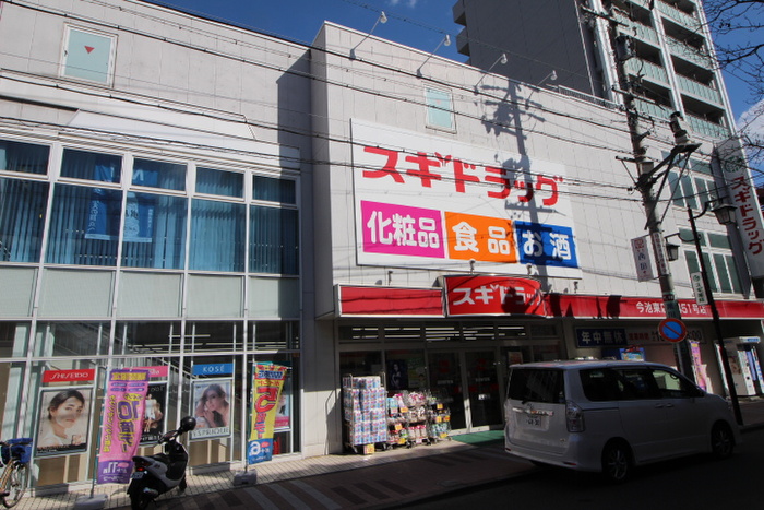 ドラックストア　スギ薬局今池東店（ドラッグストア）まで520m