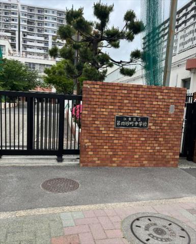 中学校　第四砂町中学校（中学校）まで188m