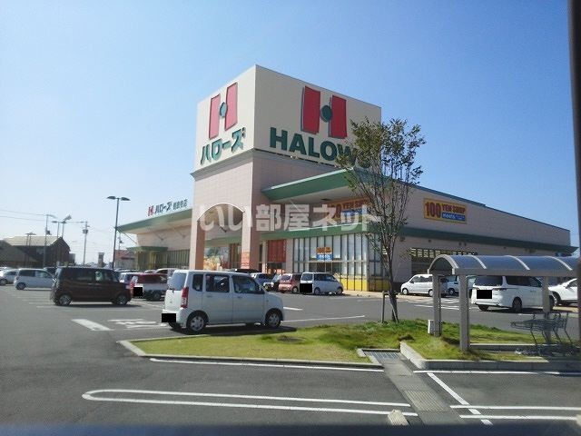 スーパー　ハローズ 観音寺店（スーパー）まで1275m