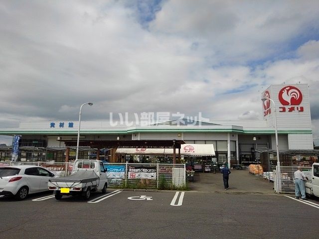ホームセンター　コメリハード&グリーン山本店（ホームセンター）まで890m