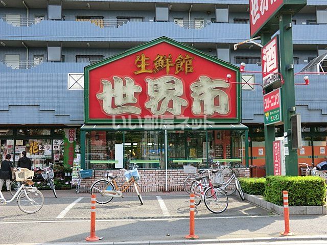 スーパー　生鮮館世界市（スーパー）まで584m