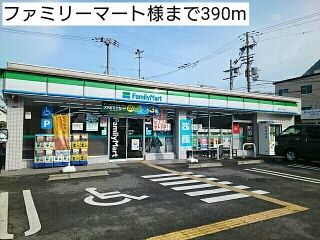 コンビニ　ファミリーマート様（コンビニ）まで390m