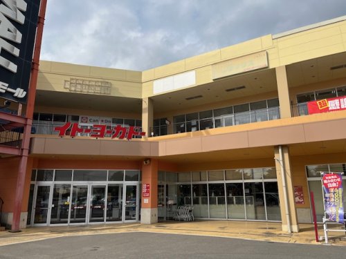 スーパー　イトーヨーカドー食品館埼玉大井店（スーパー）まで365m